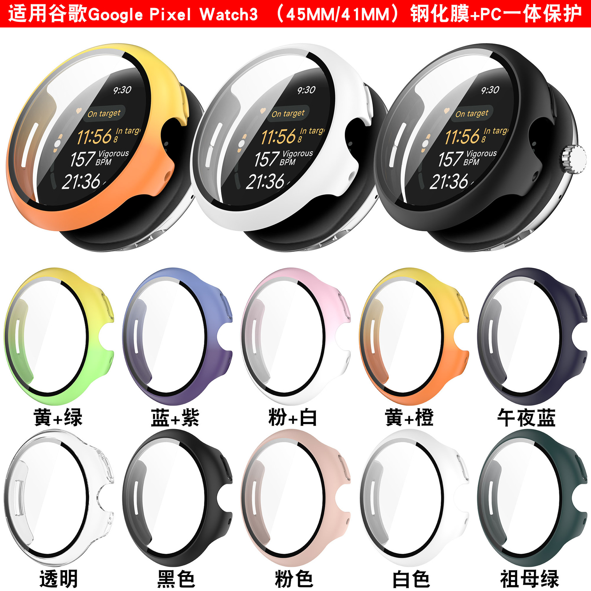 Applicable Google Pixel Watch3 case, Google watch3 case, Google Watch3 case full figure