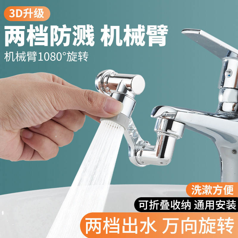 1080-degree splash-proof rotating universal faucet mechanical arm multi-functional rotating faucet extension bubble extender full figure