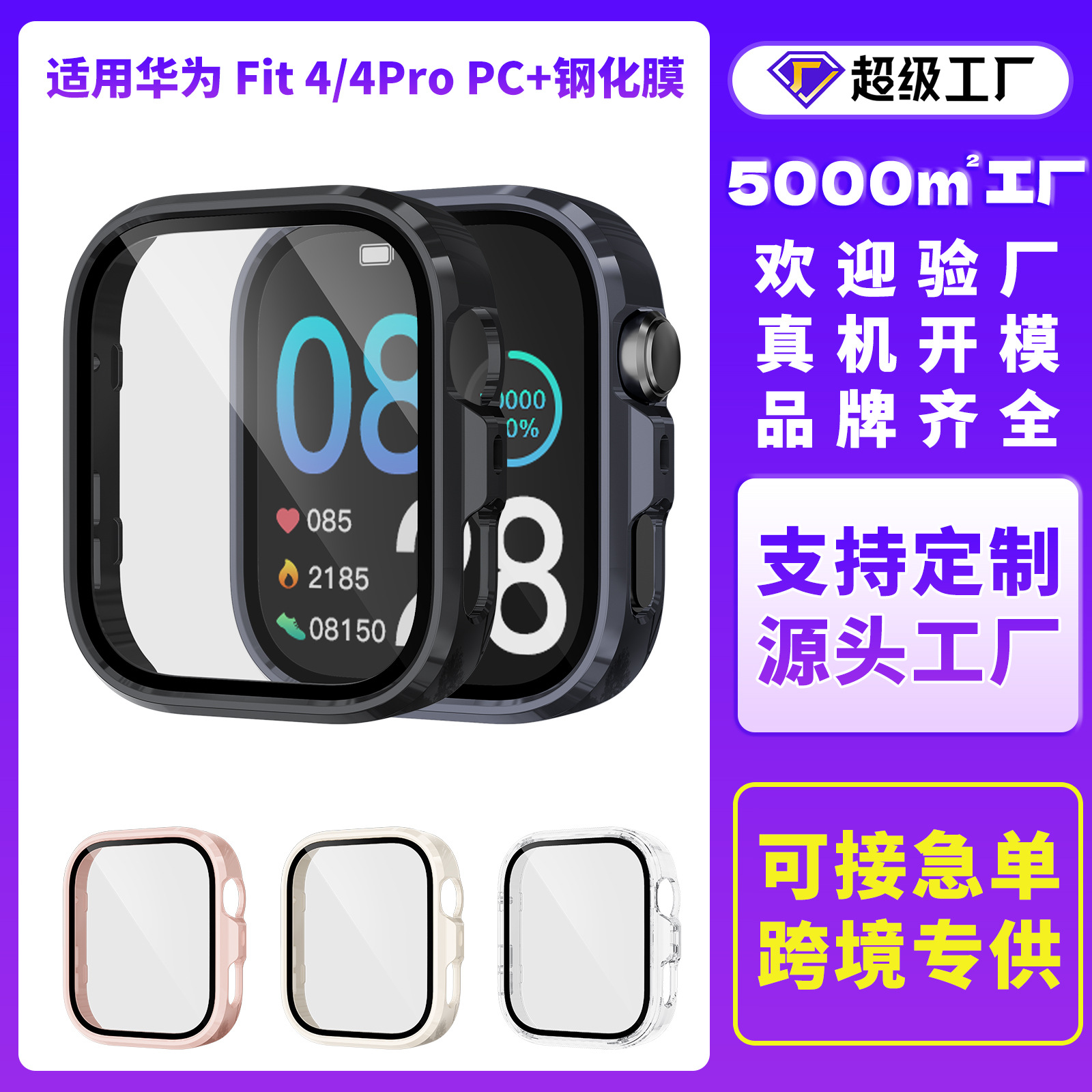 The new model is suitable for the tempered HUAWEI fit4pro watch case with an integrated case and film full figure