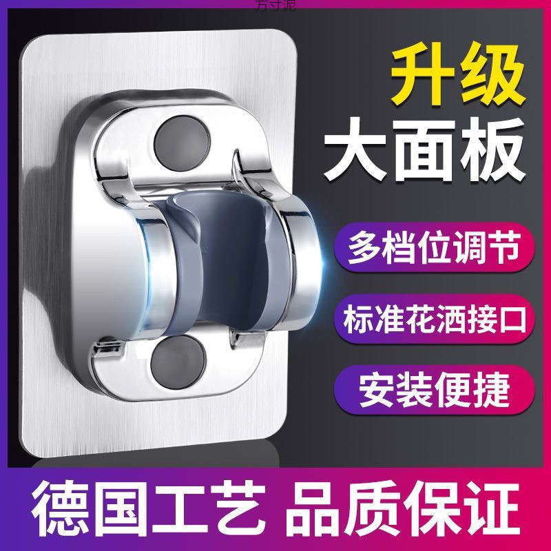 Household bathroom non-drilling showerhead adjustment bracket, shower head large panel base fixator, shower head accessories, universal full figure