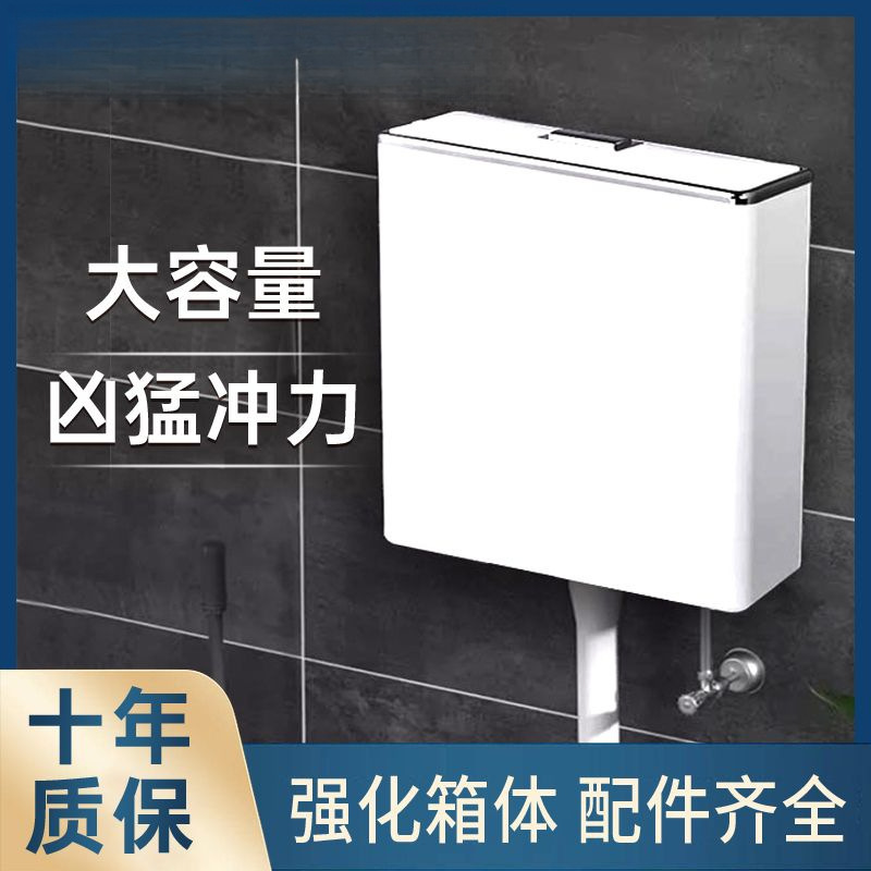 Toilet non-perforated water tank, thickened large-capacity squat toilet, wall-mounted button flushing water tank, large-capacity factory direct sales full figure