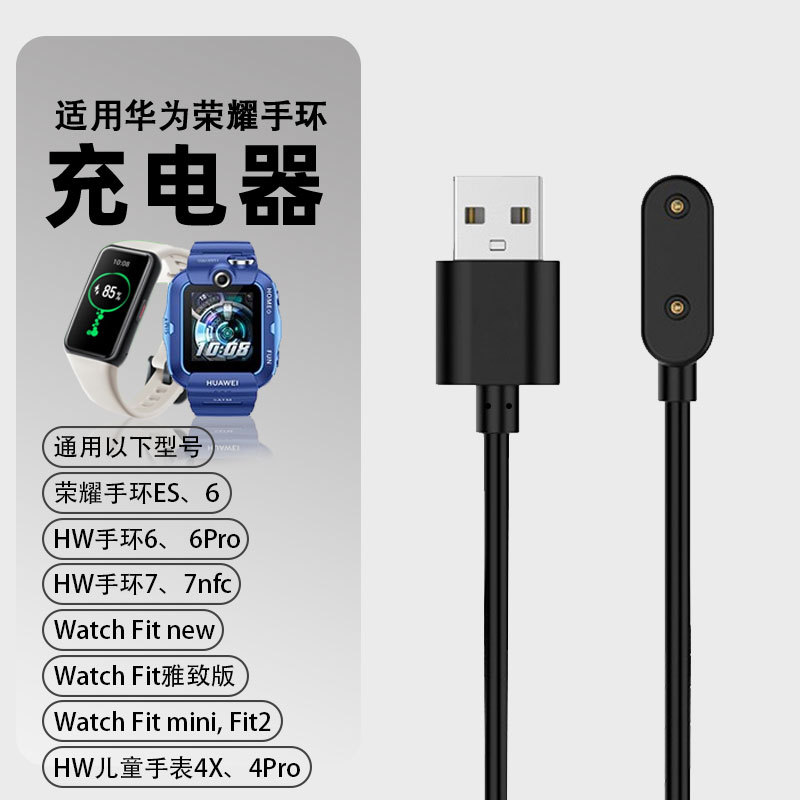 Compatible with Huawei Children's Watch 4X/5XPro/10 magnetic chargers and Honor Band ES/HW series charging cables details Picture