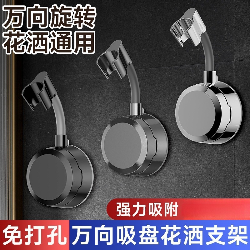 Universal non-drilling suction cup showerhead stand, universal bathroom household children's shower base, movable and adjustable full figure