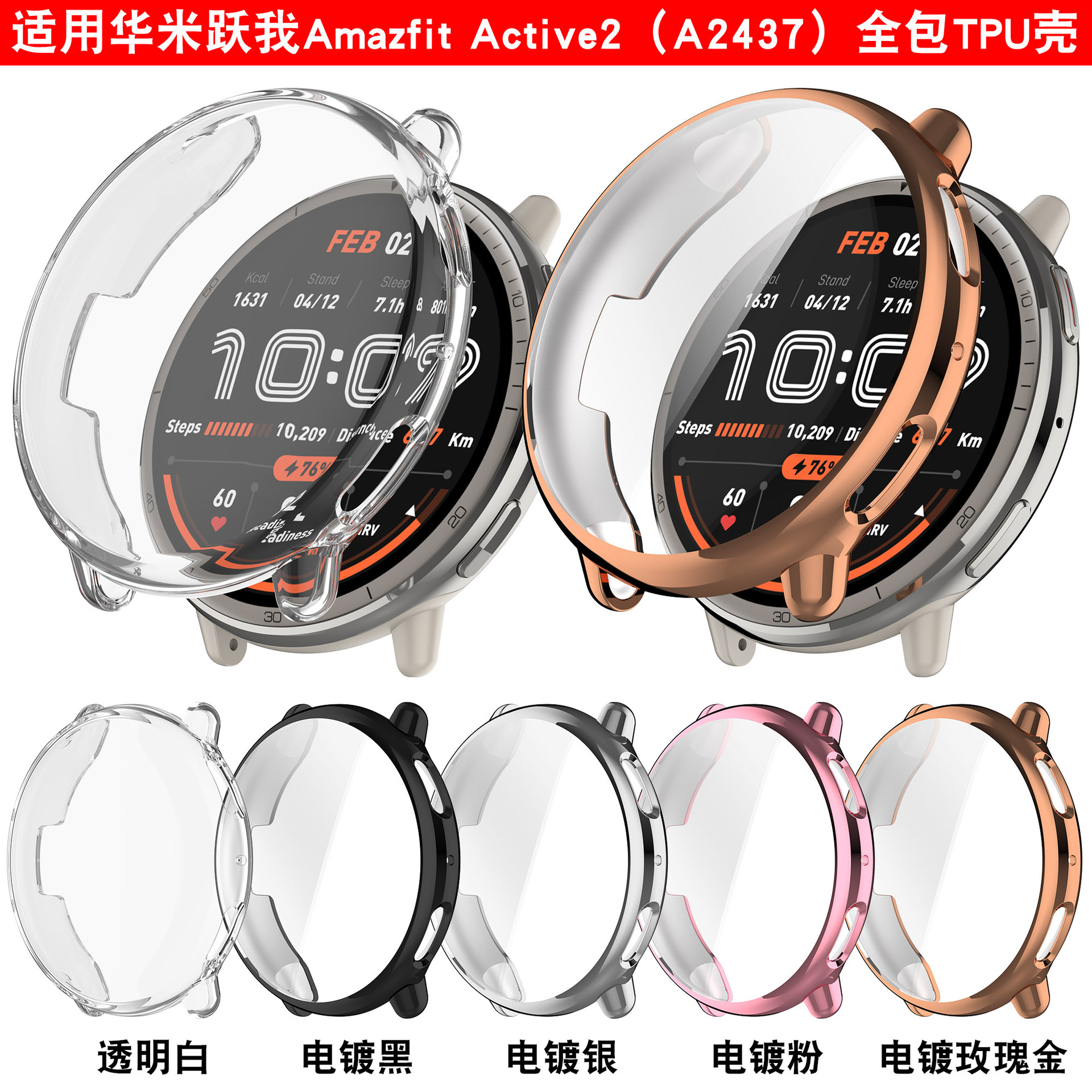 Xinyuan Shuntong is suitable for the Huami Amazfit Active2 protective case A2437, featuring an integrated case and film Specification drawing