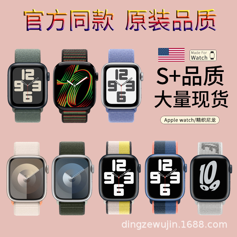 Compatible with apple watch strap, iwatch Apple nylon loop strap, S10 Apple Watch strap full figure