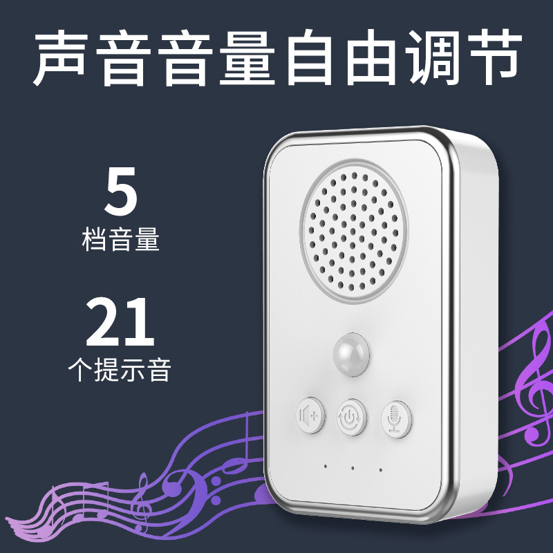 Welcome to the voice prompter, doorbell sensor, welcome device, small loudspeaker, store entry announcement device Application Scenario