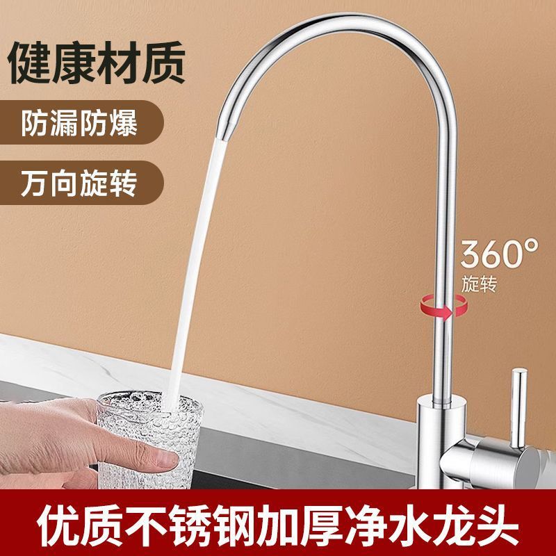 Water purifier faucet, kitchen household direct drinking water, purified water 2-point stainless steel water purifier faucet, rotating full figure