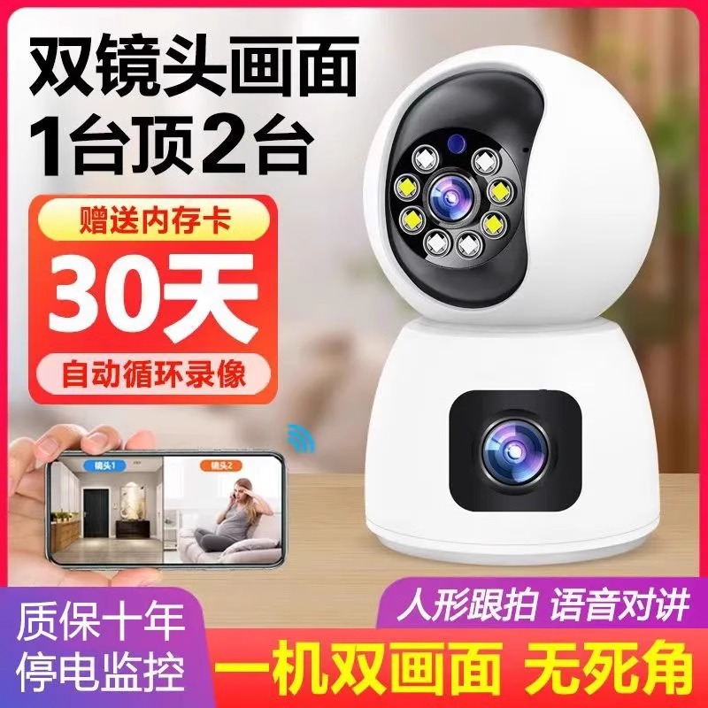 Surveillance camera, home mobile phone, remote 360-degree unobstructed wifi, intelligent photography and dialogue, dual lens, dual screen Specification drawing