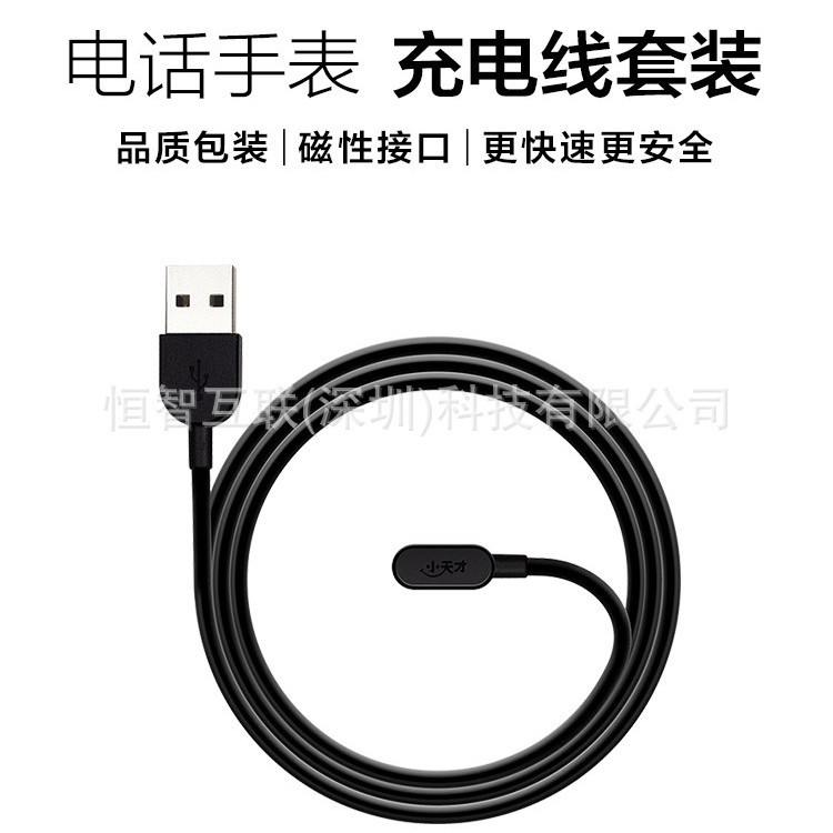This magnetic wireless charger is suitable for the Xiaotiancai children's smartwatches d2d3q1az7z8z9z10 Item Picture