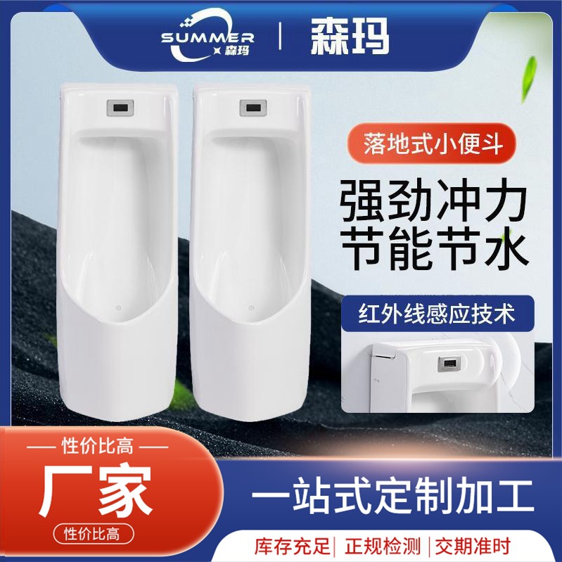 Men's urinal ceramic floor-standing urinal manufacturer wholesale infrared sensor public men's urinal full figure