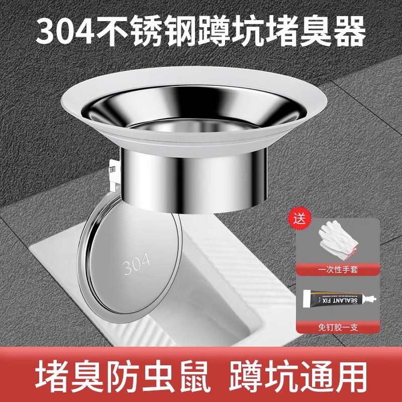 【 Toilet Odor Blocker 】 Anti-odor squat toilet bowl cover, stainless steel squat toilet bowl cover, hole plug, sitting toilet deodorizer full figure