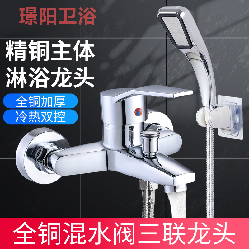 Wholesale all-copper mixed water valve, shower faucet, shower head set, bathroom bathtub mixed switch, three-in-one cold and hot water faucet full figure