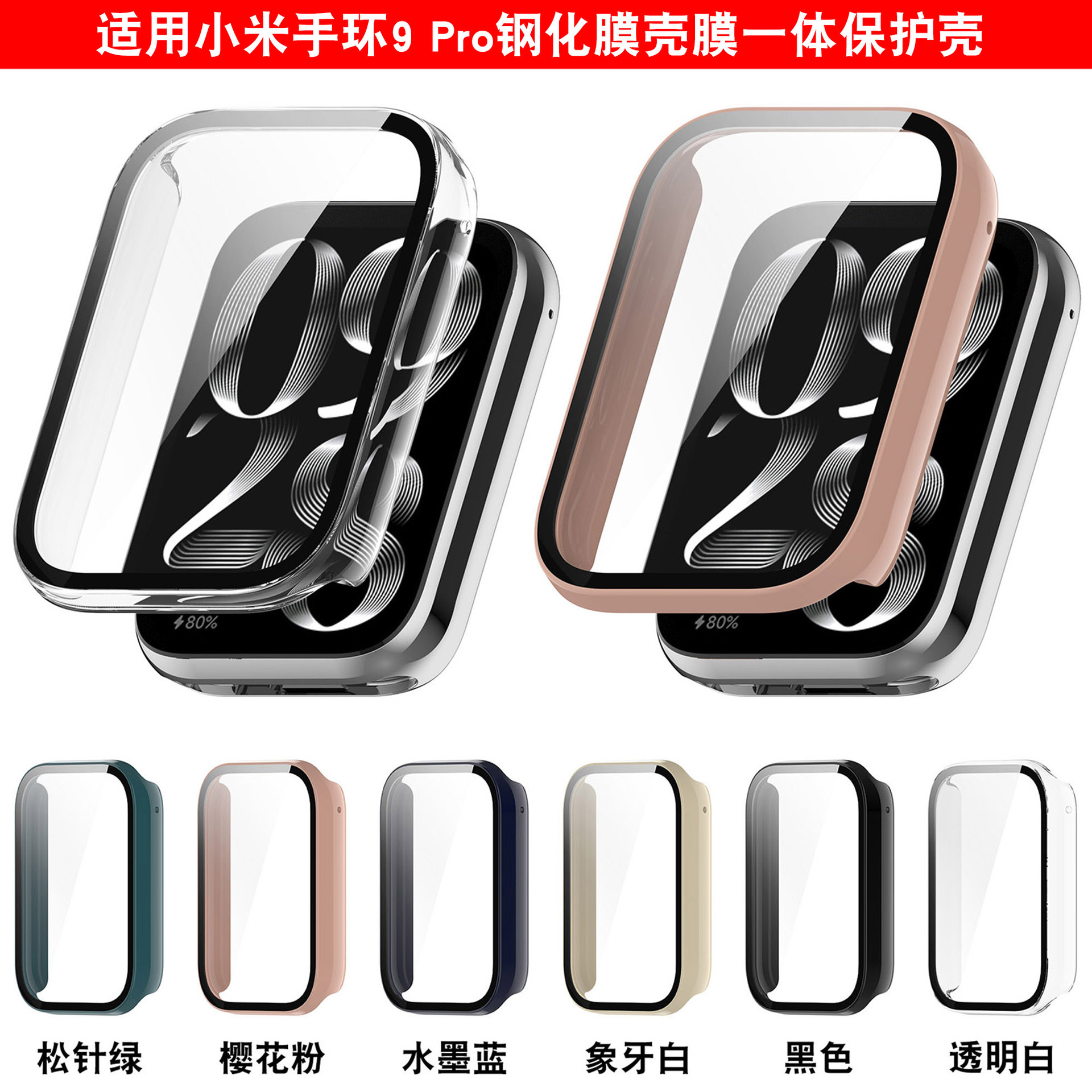 Xinyuan Shuntong is suitable for the Xiaomi Band 9pro protective case with tempered film and integrated film and Band 9 Pro watch case details Picture