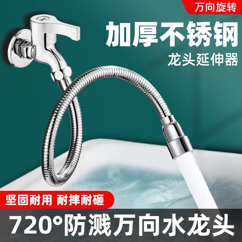Kitchen faucet extender, pressure-increasing and splash-proof wonder, universal hose fitting, universal dishwashing shower head full figure