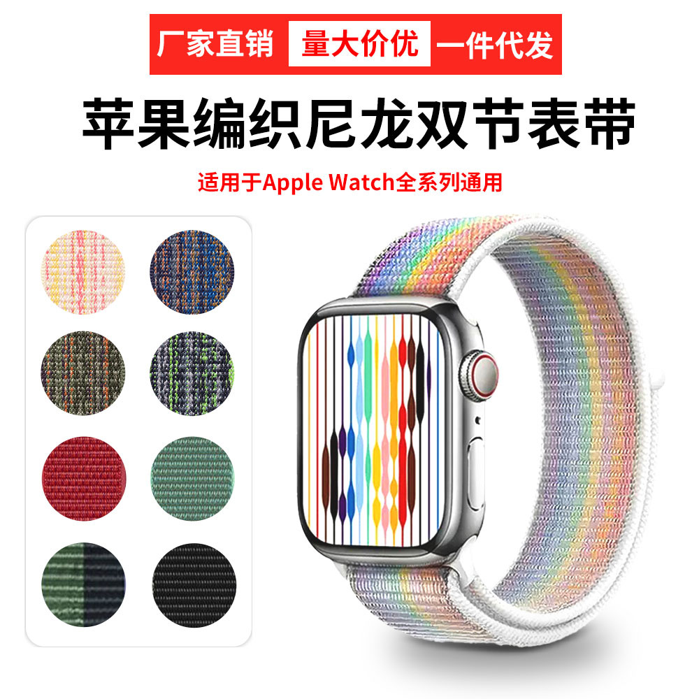 New snap-on Velcro nylon loop double loop watch strap suitable for Apple iwatch7 full figure