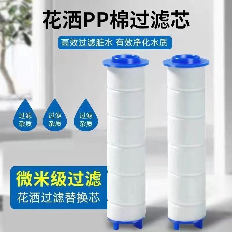 Shower head filter cotton pp cotton core universal for impurity removal, anti-clogging, residual chlorine removal, water purification, nano faucet replacement filter core pp cotton full figure