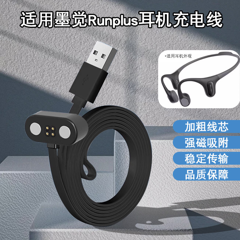 Suitable for Mojawa MoJawa RunPlus bone conduction headphones magnetic charging cable RunAir MOJO2 charger full figure