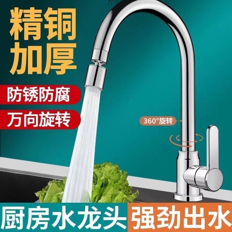 Sink, kitchen faucet, cold and hot water dual-purpose, dual-purpose sink, bowl and sink, splash-proof, single cold copper, universal wholesale full figure