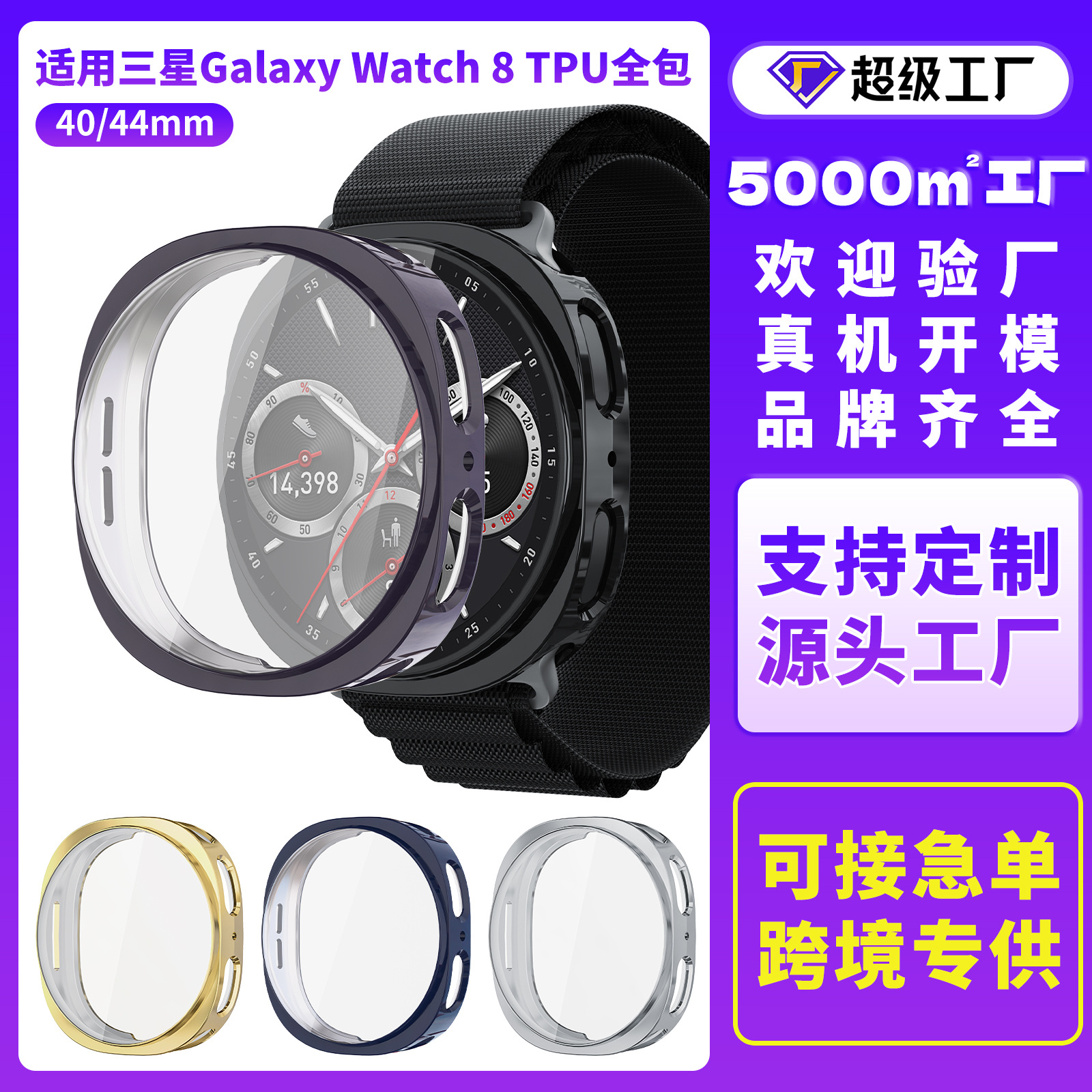 The new tpu full-cover electroplated Galaxy Watch8 watch case is suitable for Samsung Watch8 watches full figure