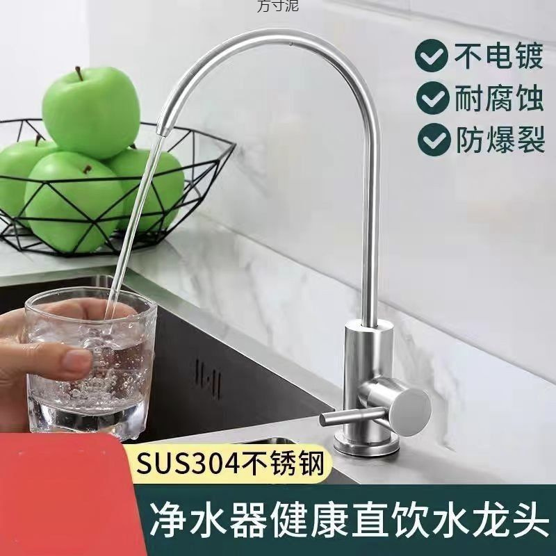 Kitchen direct drinking water purifier faucet 304 stainless steel sink water 2-fen faucet, general factory