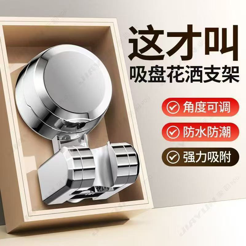 Light luxury suction cup shower head stand, no need for drilling, fixed seat, shower head stand, magic tool, adjustable wall base stand full figure
