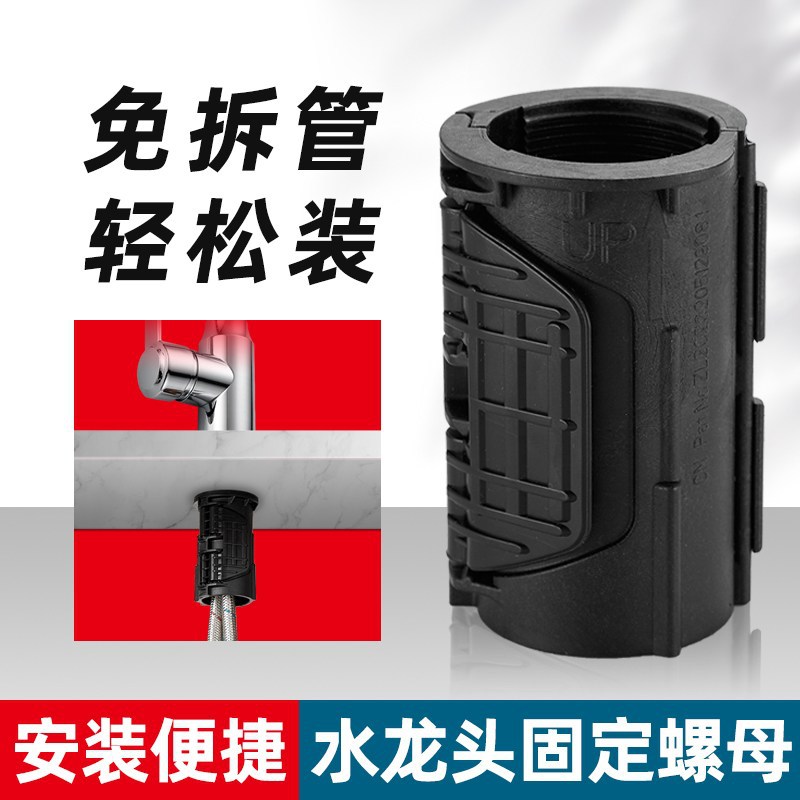 Kitchen faucet anti-loosening nut quick-installation and fixation magic tool, cold and hot washing vegetables washbasin base screw fastener full figure