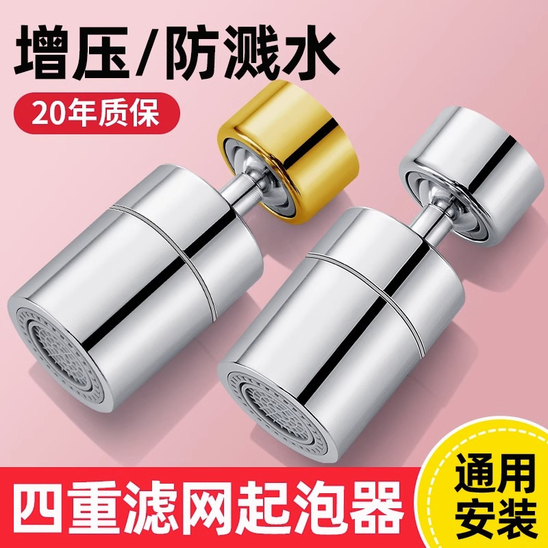 Kitchen sink faucet, universal splash-proof washing tool, universal joint, rotatable and extendable shower nozzle, household use Specification drawing