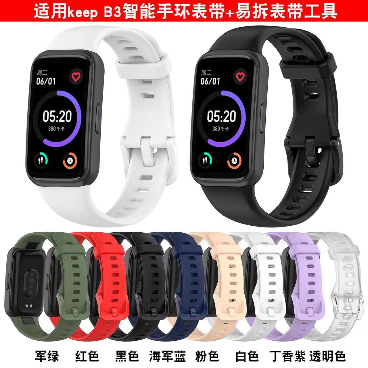 Suitable for the official keep B3 band of the keep Fitness Band B3 + with disassembly parts full figure