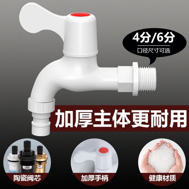 Food-grade faucets, food-grade faucets, 4-point and 6-point leak-proof and crack-resistant, long-lasting and durable, water supply for washing machines Specification drawing