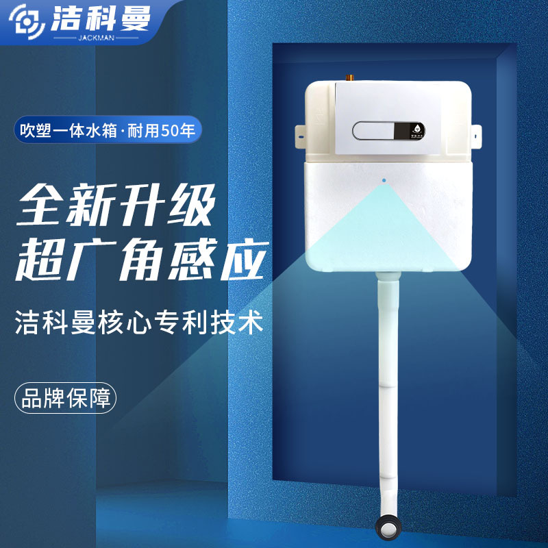 Intelligent sensing flushing water tank, PE high flushing force toilet squat toilet water tank, wall-mounted hidden water tank, factory direct sales full figure