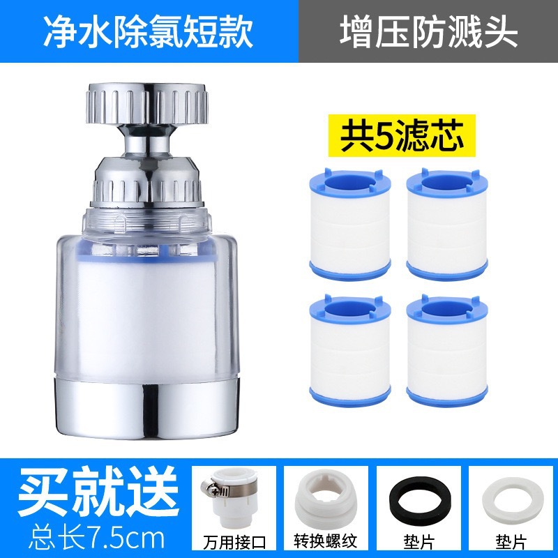 Faucet filter extender, splash prevention, chlorine removal, foaming device, water purifier, pressure increase, 360-degree universal faucet hanging head Specification drawing