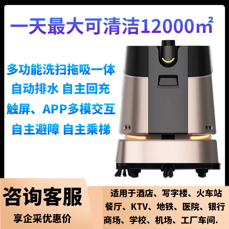 The intelligent cleaning robot is a fully automatic industrial cleaning robot that integrates washing, sweeping, mopping and pushing in commercial hotels and supermarkets full figure