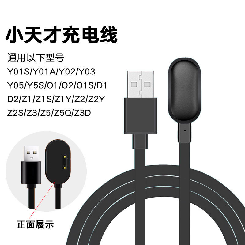 Suitable for the Xiaotiancai children's smartwatch charger Y03/Y05S/Y06 charging cable Q2/Z series charging dock details Picture