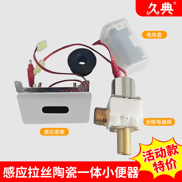 Urinal sensor, intelligent urinal sensor, fully automatic integrated urinal sensor details Picture