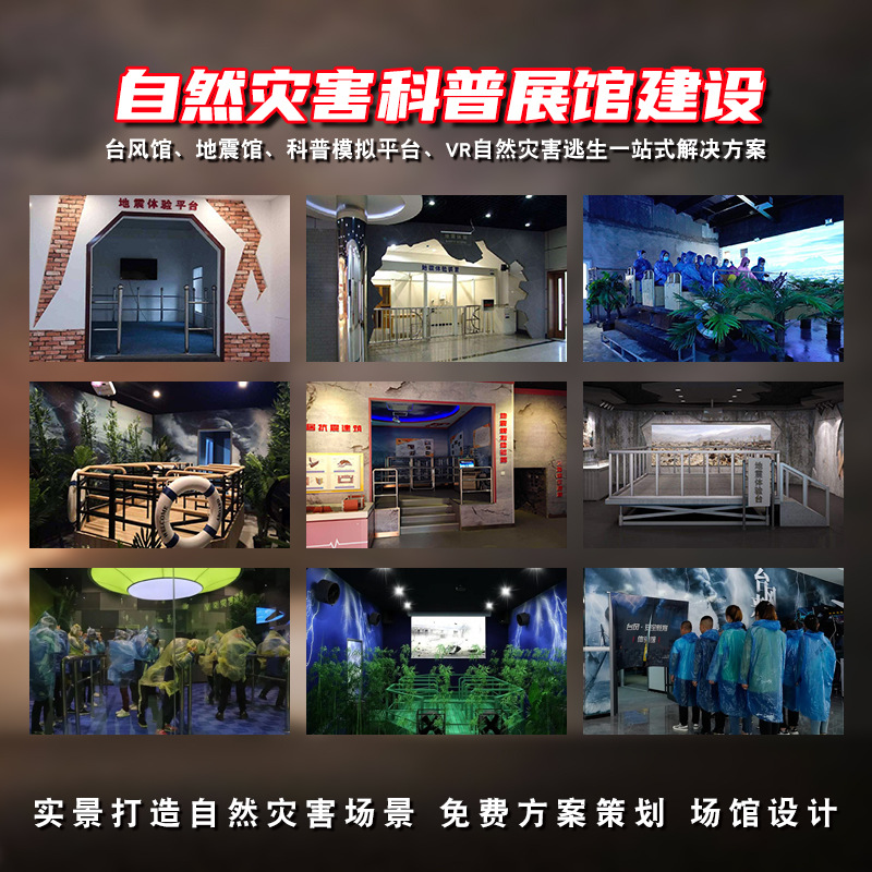 vr earthquake simulator cabin, earthquake simulation, vibration table test, VR natural disaster experience platform, popular science Specification drawing