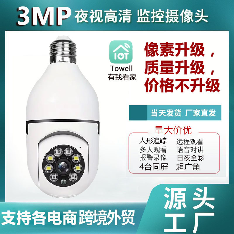 3MP smart camera, 360-degree rotating wireless wifi monitoring voice, full-color night vision alarm monitor camera full figure