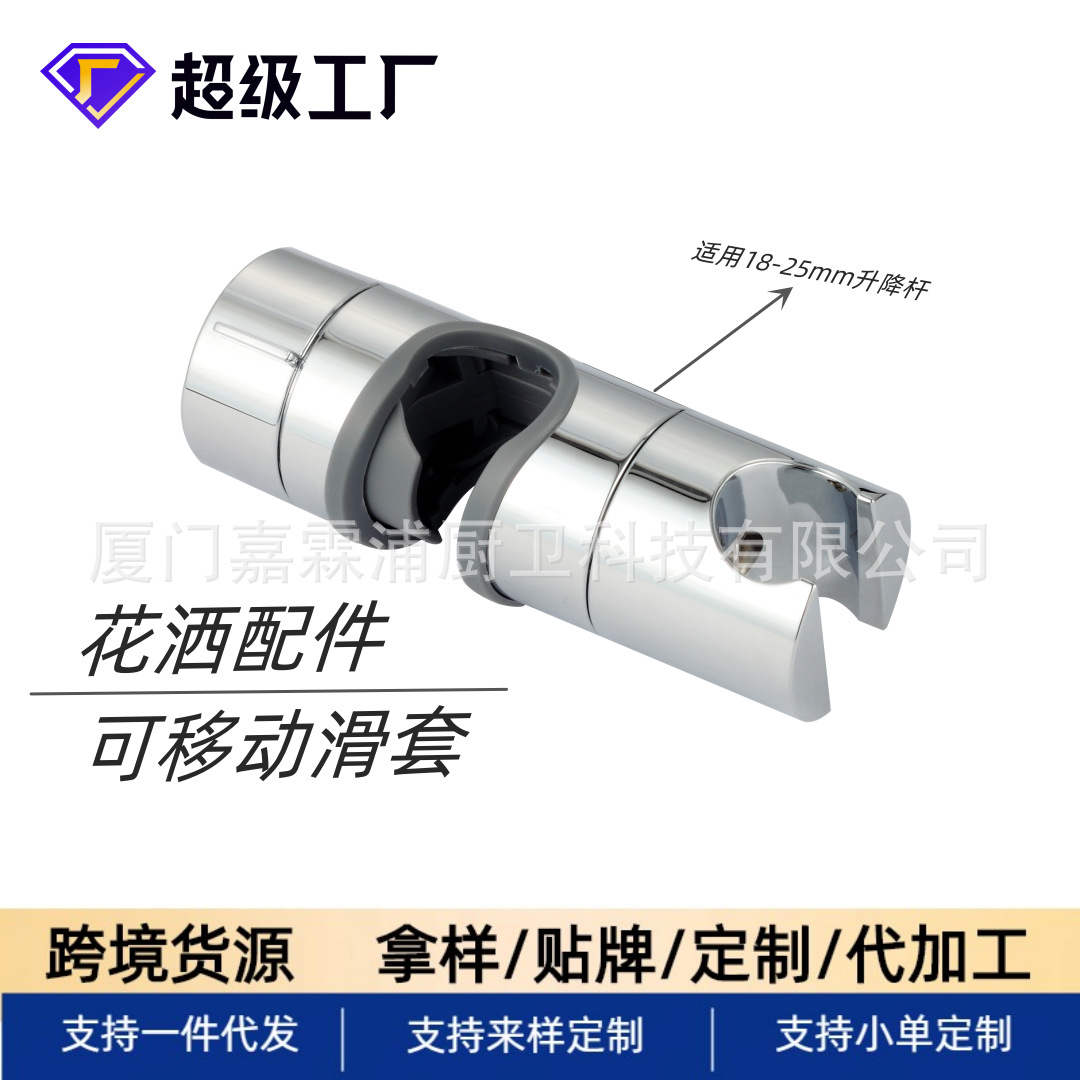 The straight buckle type Xiamen showerhead seat lifting seat nozzle bracket is suitable for 18-25mm pipe showerhead sliding sleeve with middle insertion full figure