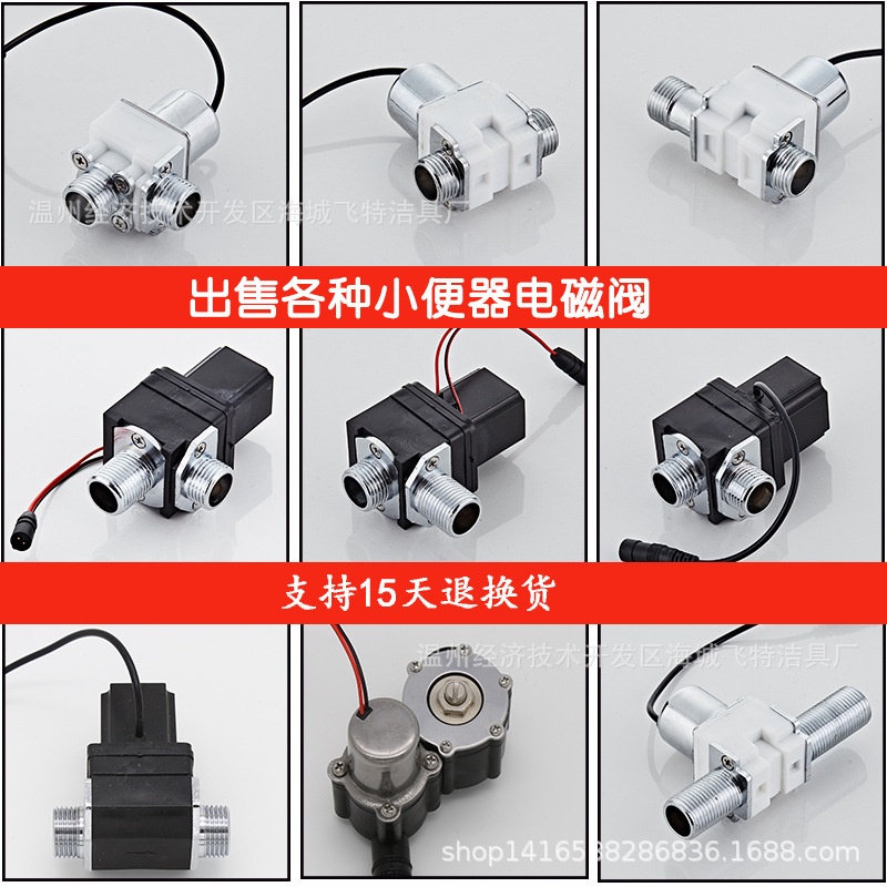 6V induction solenoid valve, induction accessories, various maintenance urinal solenoid valves, faucet battery valves, manufacturer wholesale Specification drawing