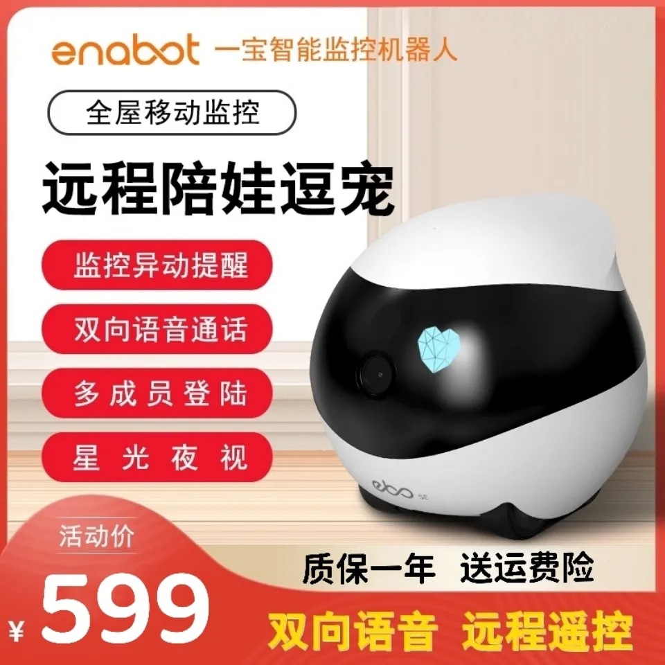 The Ebo mobile monitoring robot camera is a smart home companion for children on business trips, cats and the elderly Specification drawing