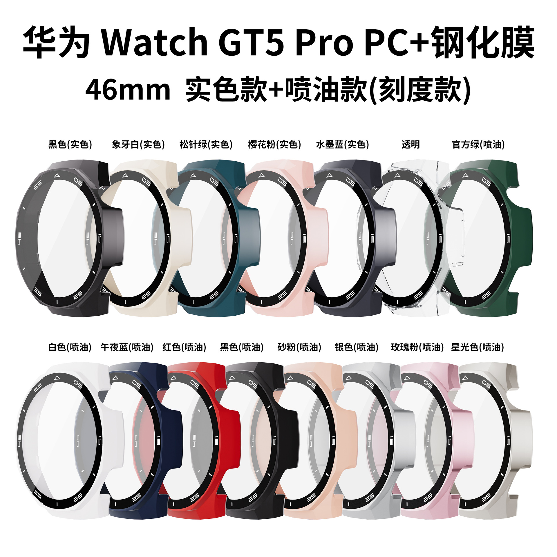 Applicable to Huawei GT5 46mm Watch case, GT5 PRO tempered film integrated case 46mm with scale watch full figure