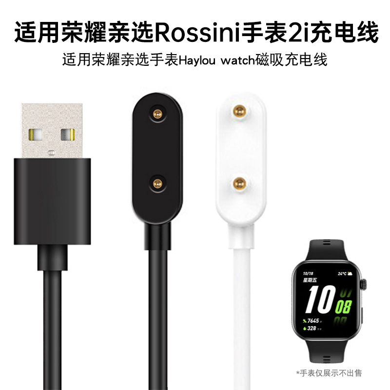 Compatible with Honor Band FIT2, Fit3 charging cable, Honor selected ROSSINI 2i watch, Haylou watch full figure