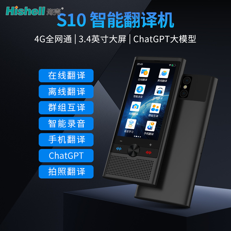 The new S10 smart 4G group translator, offline photo simultaneous interpretation machine, overseas travel translation machine, cross-border