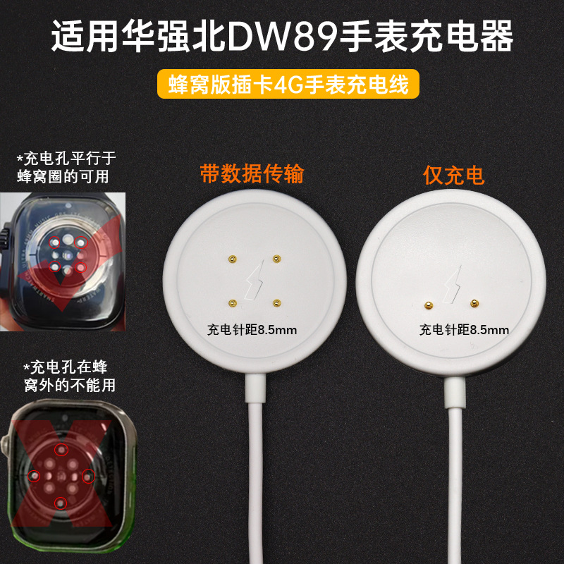 Compatible with Huaqiangbei smartwatch DW89/98 magnetic charging cable DS8 cellular version S9 Ultra2 charger full figure