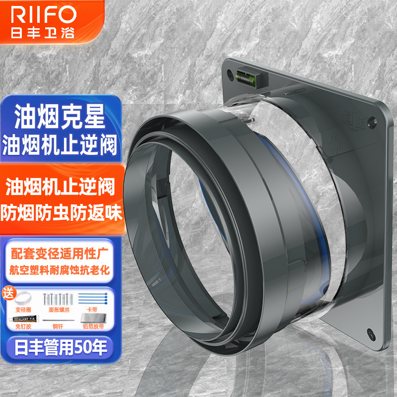 Rifeng kitchen check valve, universal range hood exhaust pipe smoke stop valve, kitchen smoke pipe check valve wholesale full figure