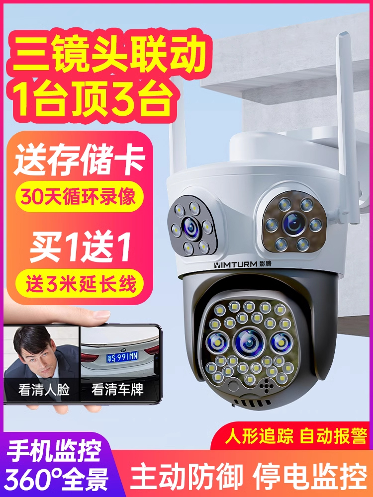 360-degree unobstructed camera monitor, home mobile phone remote outdoor high-definition night vision, 4G wireless solar energy full figure