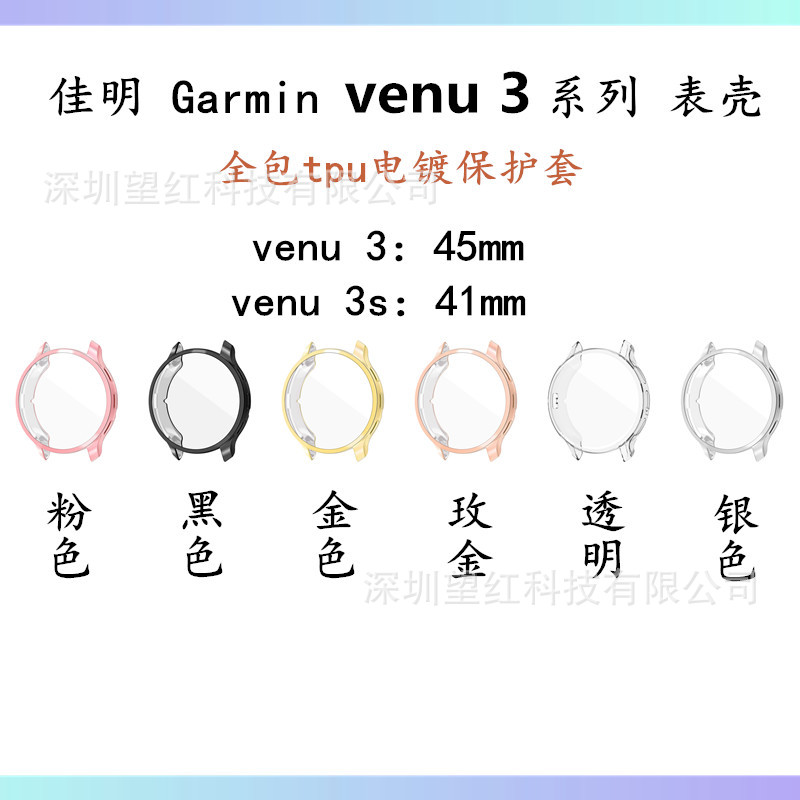 Suitable for Garmin Venu 3 series case tpu full cover electroplated protective case Garmin case full figure