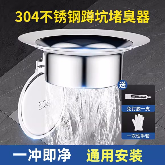 Toilet squat toilet anti-odor clogging device cover plate, squat pit guard plate, squat toilet clogging anti-odor device, toilet deodorization wonder device full figure