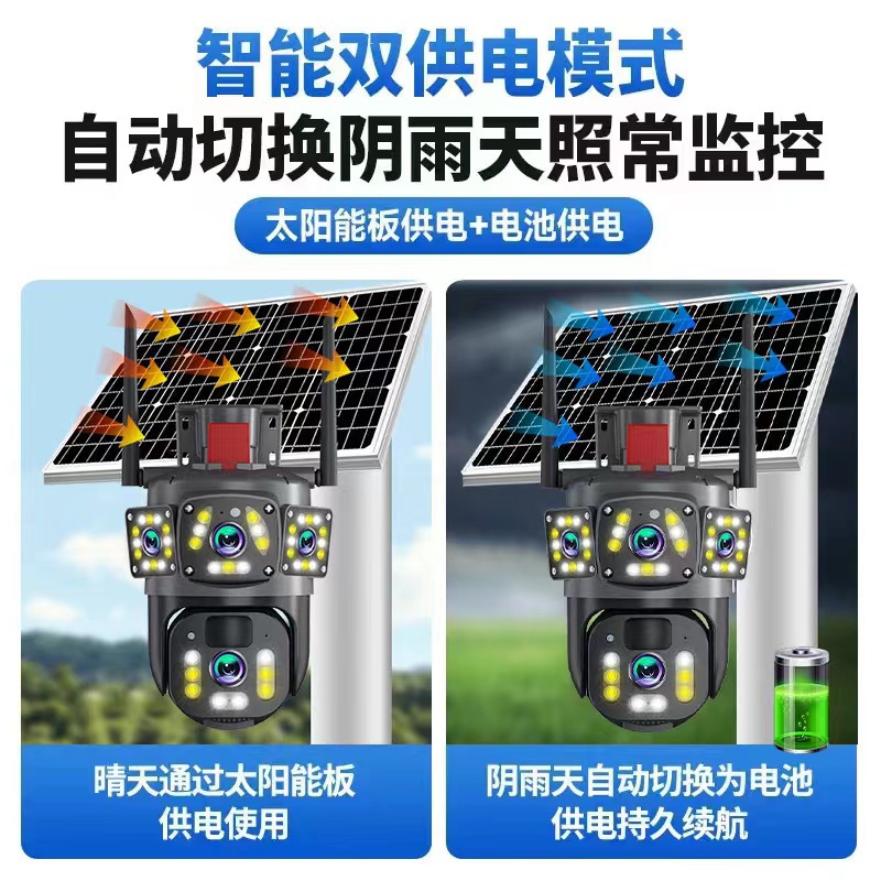 Three-screen solar-powered surveillance camera without electricity or network, high-definition camera for wild fish ponds and orchards Specification drawing