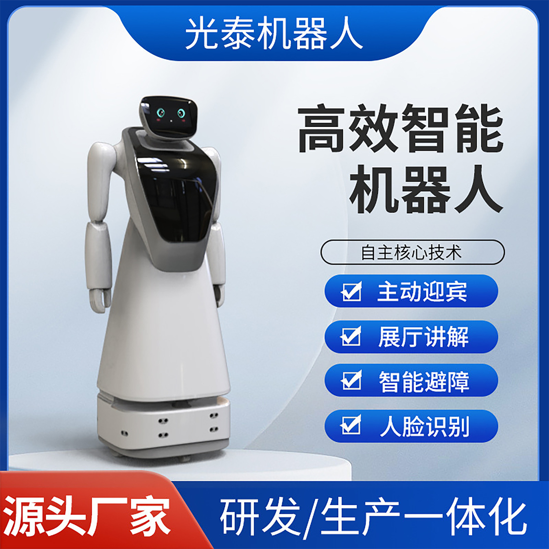 Intelligent commercial service robot, AI voice dialogue, exhibition hall guide, explanation, front desk welcome and reception robot full figure