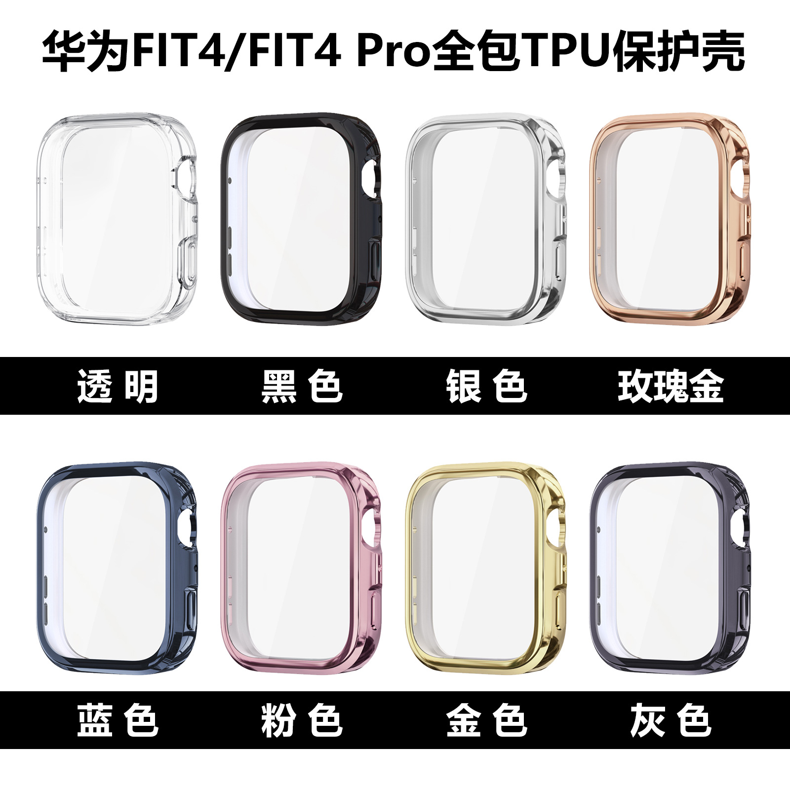 Suitable for HUAWEI fit4 watch case, HUAWEI fit4 pro tempered film integrated case watch TPU protective case cover Application Scenario